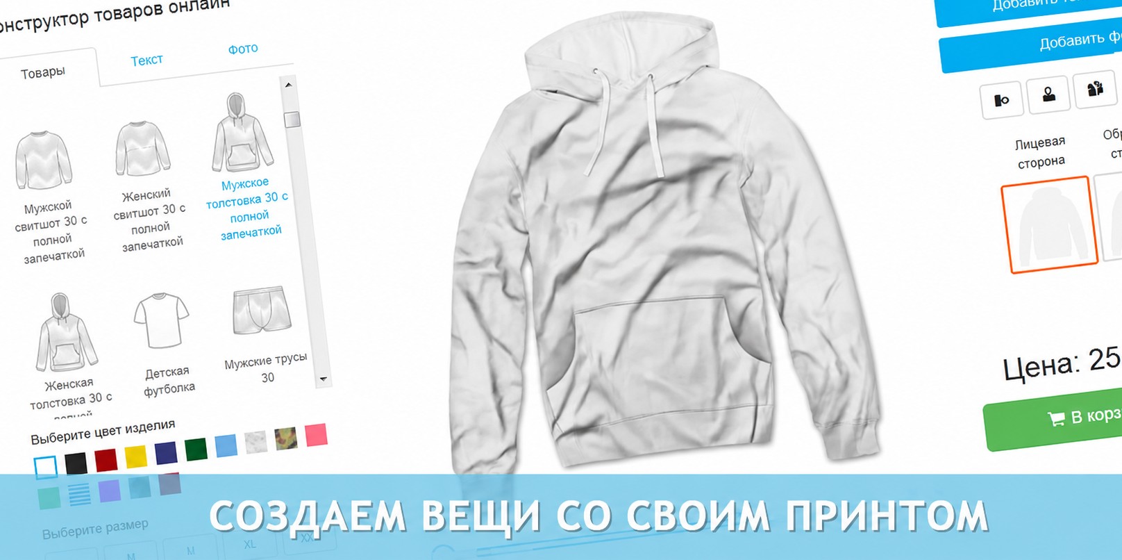 Онлайн конструктор