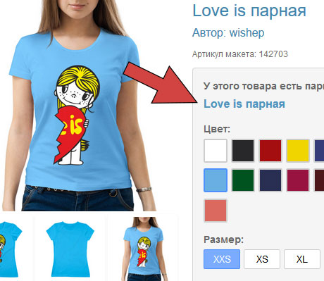 Пара для футболки