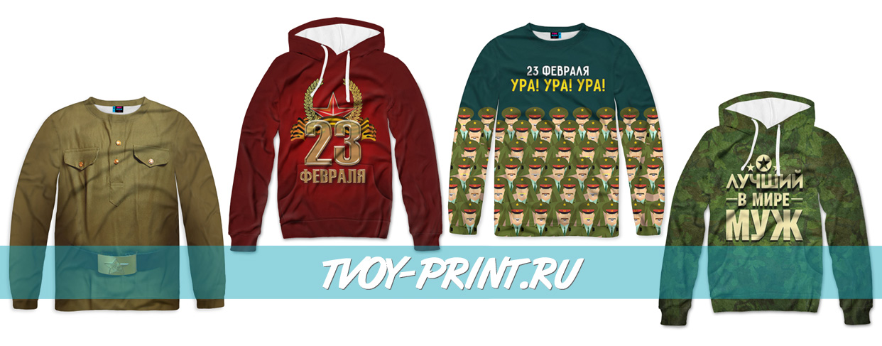 Мужские толстовки на 23 февраля